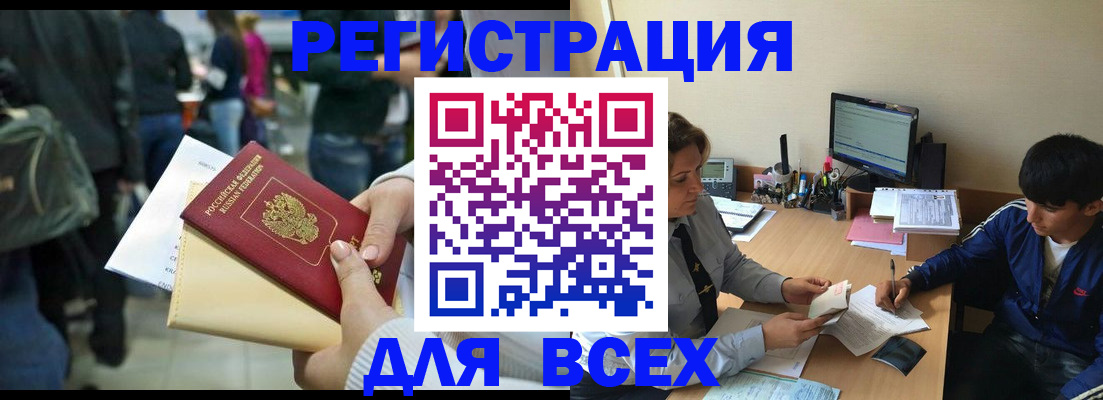 прописка для военкомата в Павлово
