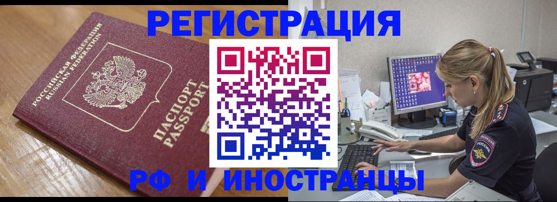 прописка 2025 в Павлово